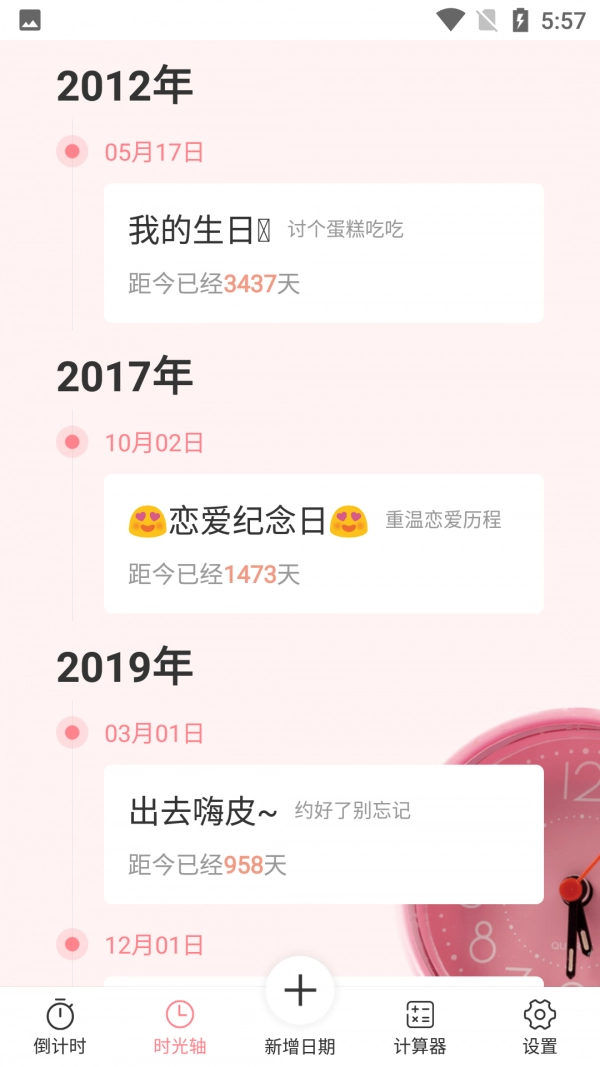 時(shí)光軸記錄 1