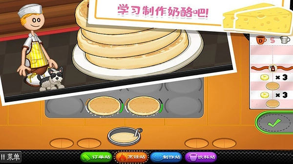 老爹的奶酪店漢化版 1