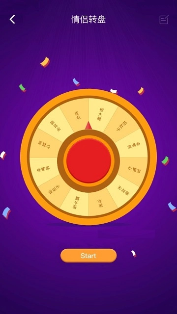 幸运大转盘 2