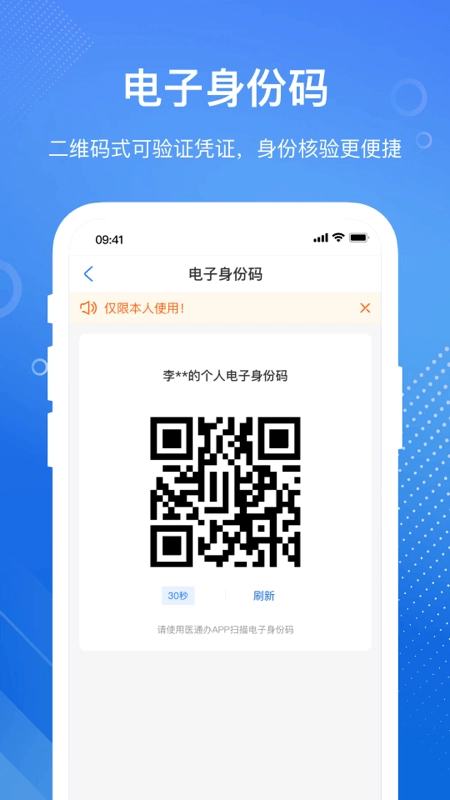 医通办免费手机版 2