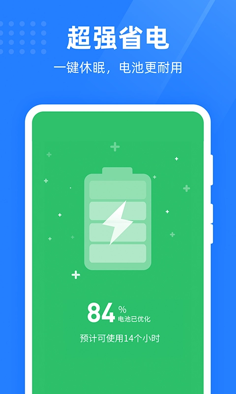 绿色手机管家 1