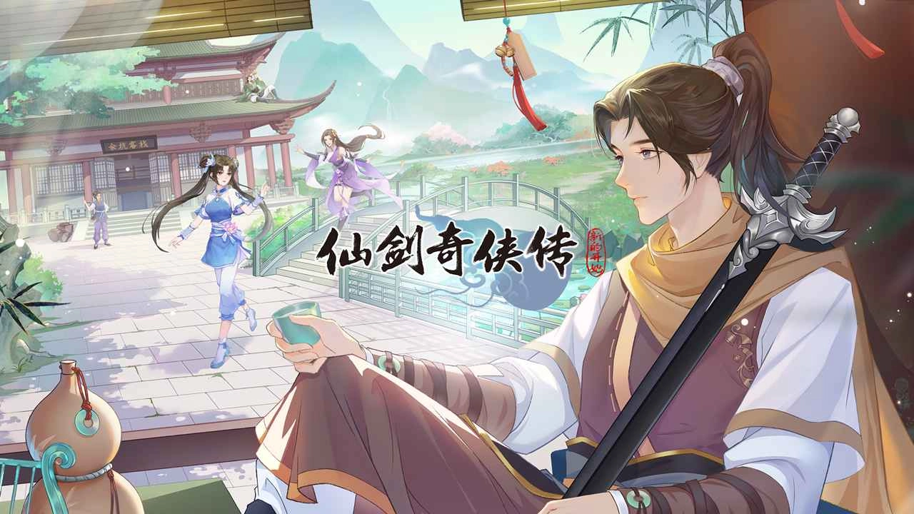 仙剑奇侠传新的开始 1