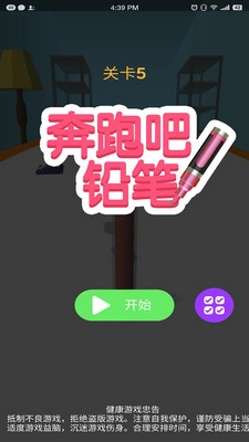 奔跑吧铅笔 1