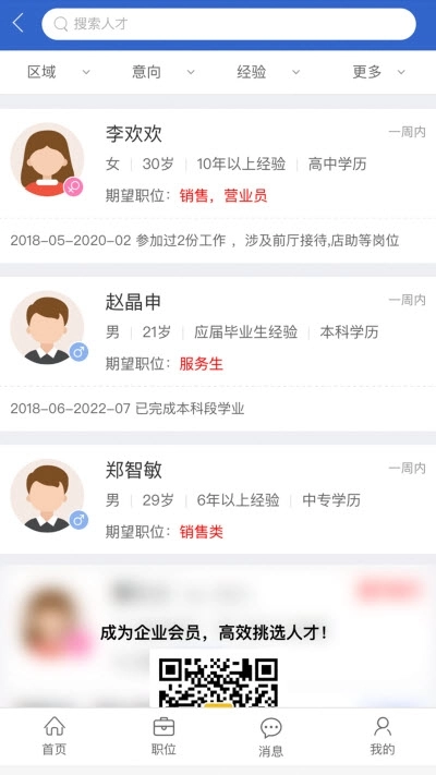 宜昌招聘网 1