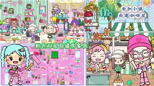 米加时光小镇 2