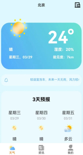 小智天气 1
