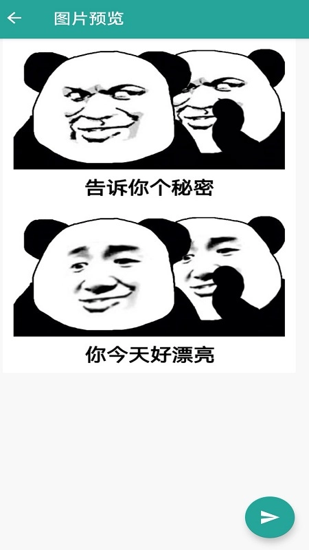 表情包大乱斗 1