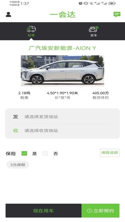 一会达用户端 1