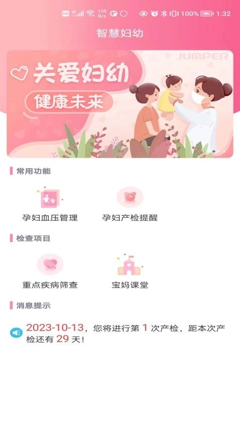 麦咚孕妈最新版 1