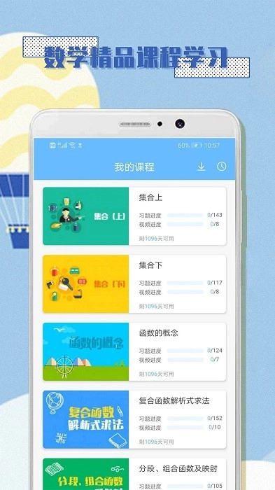 高中数学必修1 2