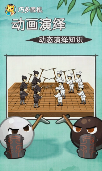 巧多围棋教学合集 2