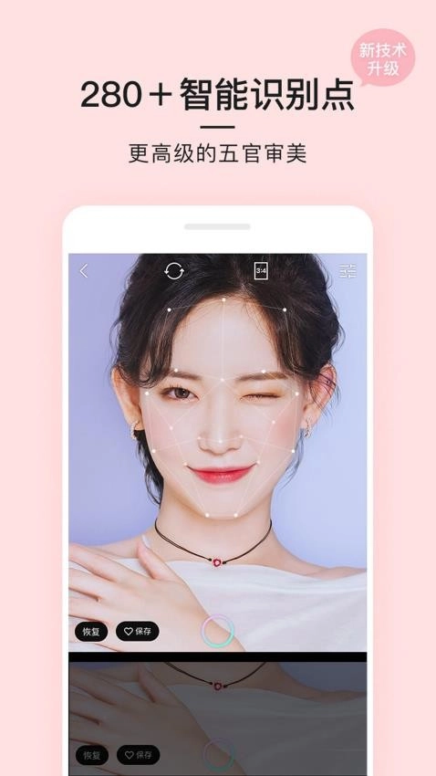 完美素颜甜相机 1