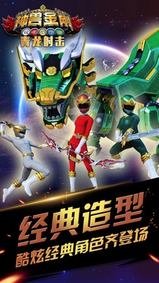 神兽金刚青龙射击 1