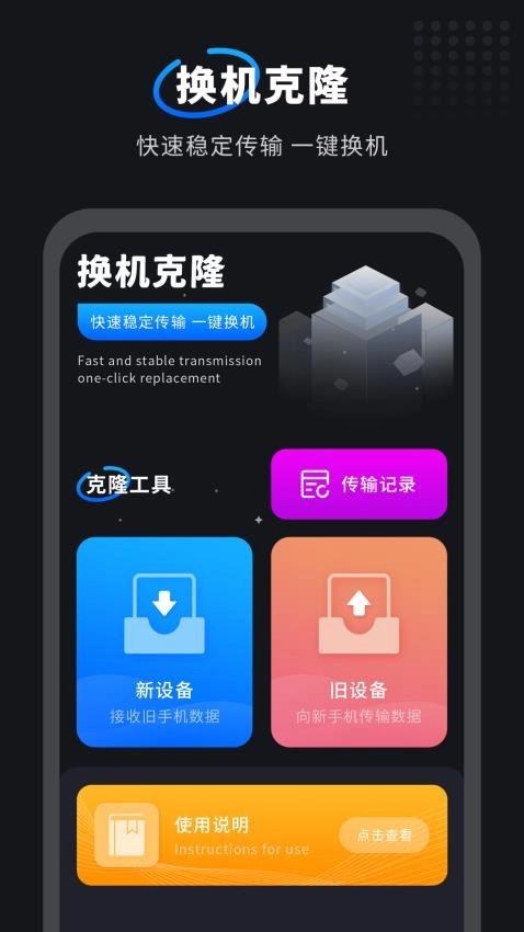 互传一键换机大师