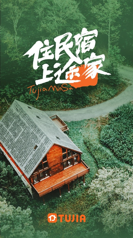 途家民宿软件 1