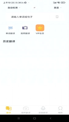 智慧翻译助手 1