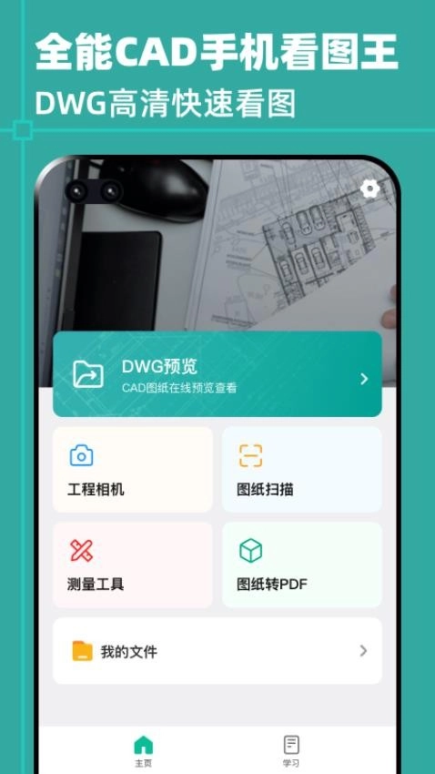 全能CAD手机看图王免费版 1