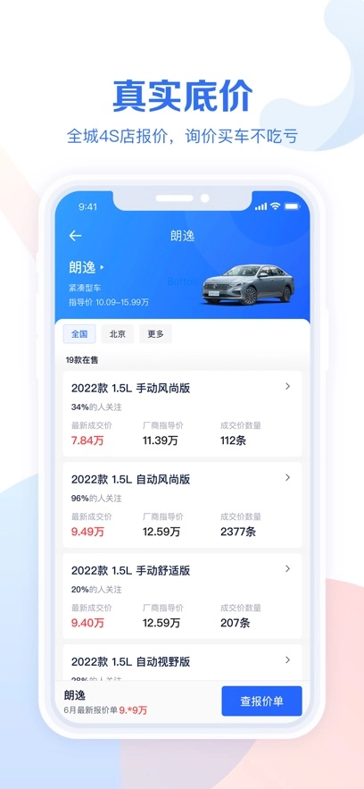 易车汽车报价最新版