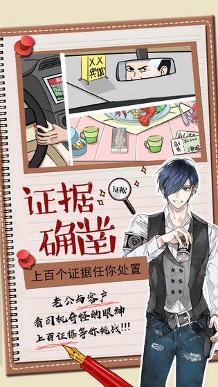 你居然怀疑我 2