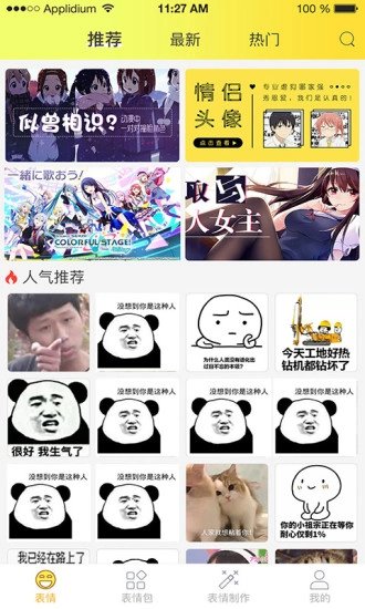 表情包大全手机版 2