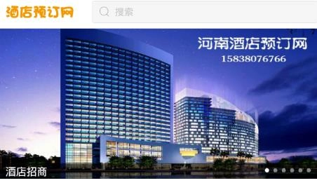 河南酒店预订网