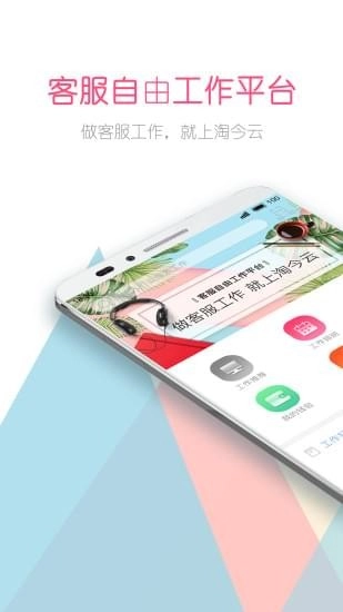 淘今云客服 2