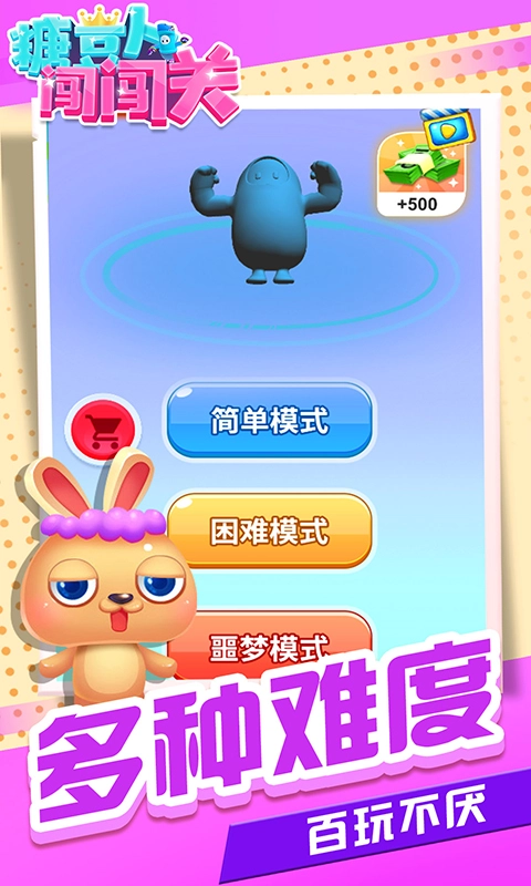 糖豆人闯闯关 2