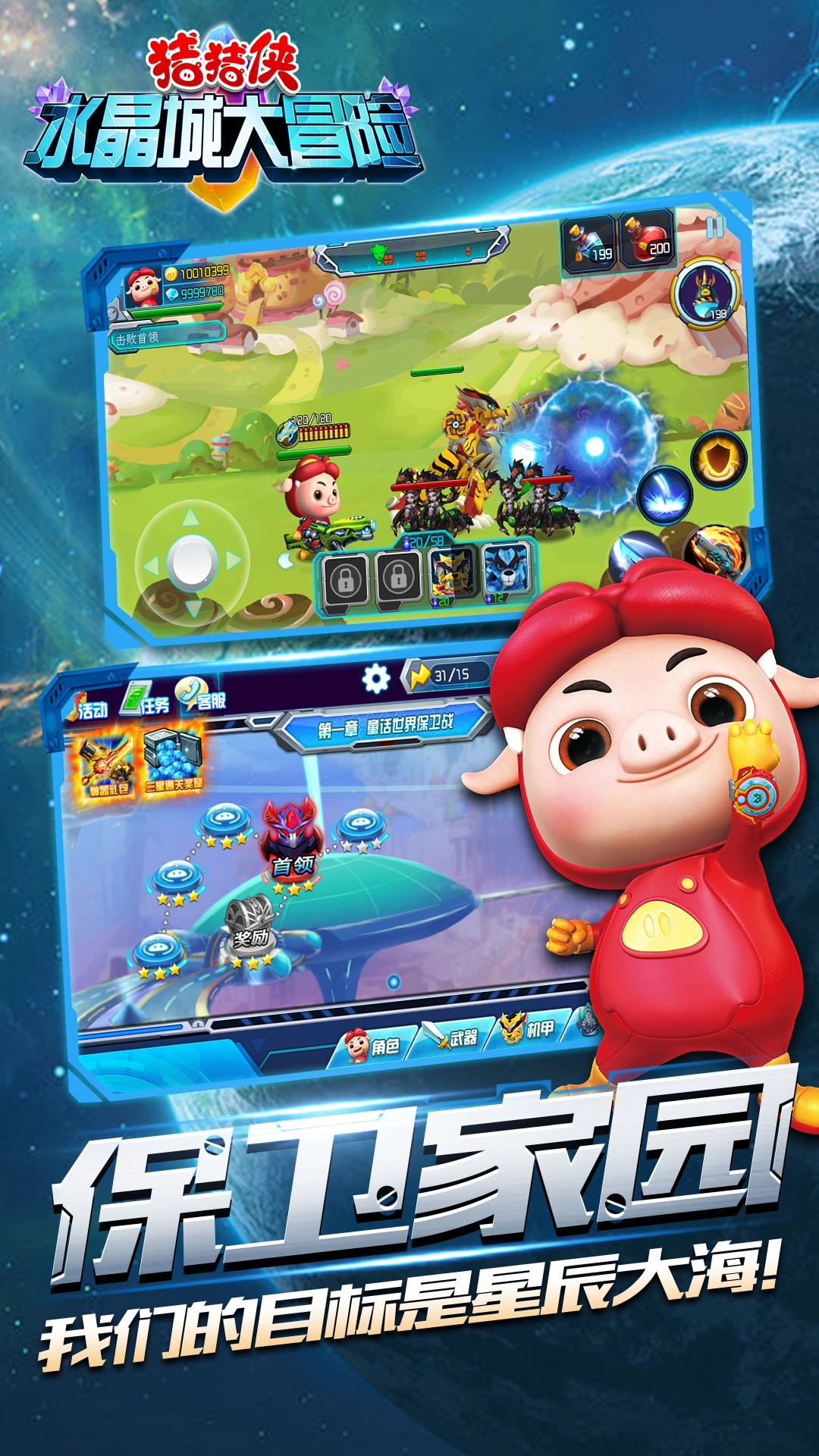 猪猪侠水晶城大冒险 2