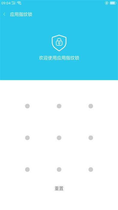 应用指纹锁 1