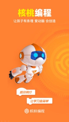 核桃编程