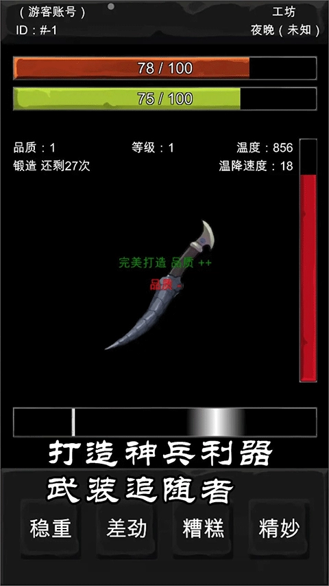 异界庄园游戏 1