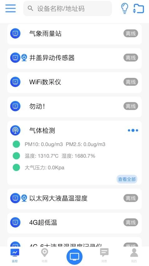 环境云控通 1