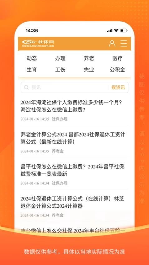 新社通免费版 1