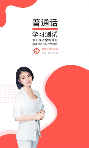 普通话学习测试 1