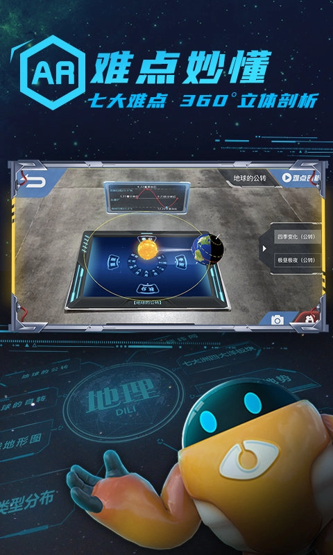 妙懂初中地理 1