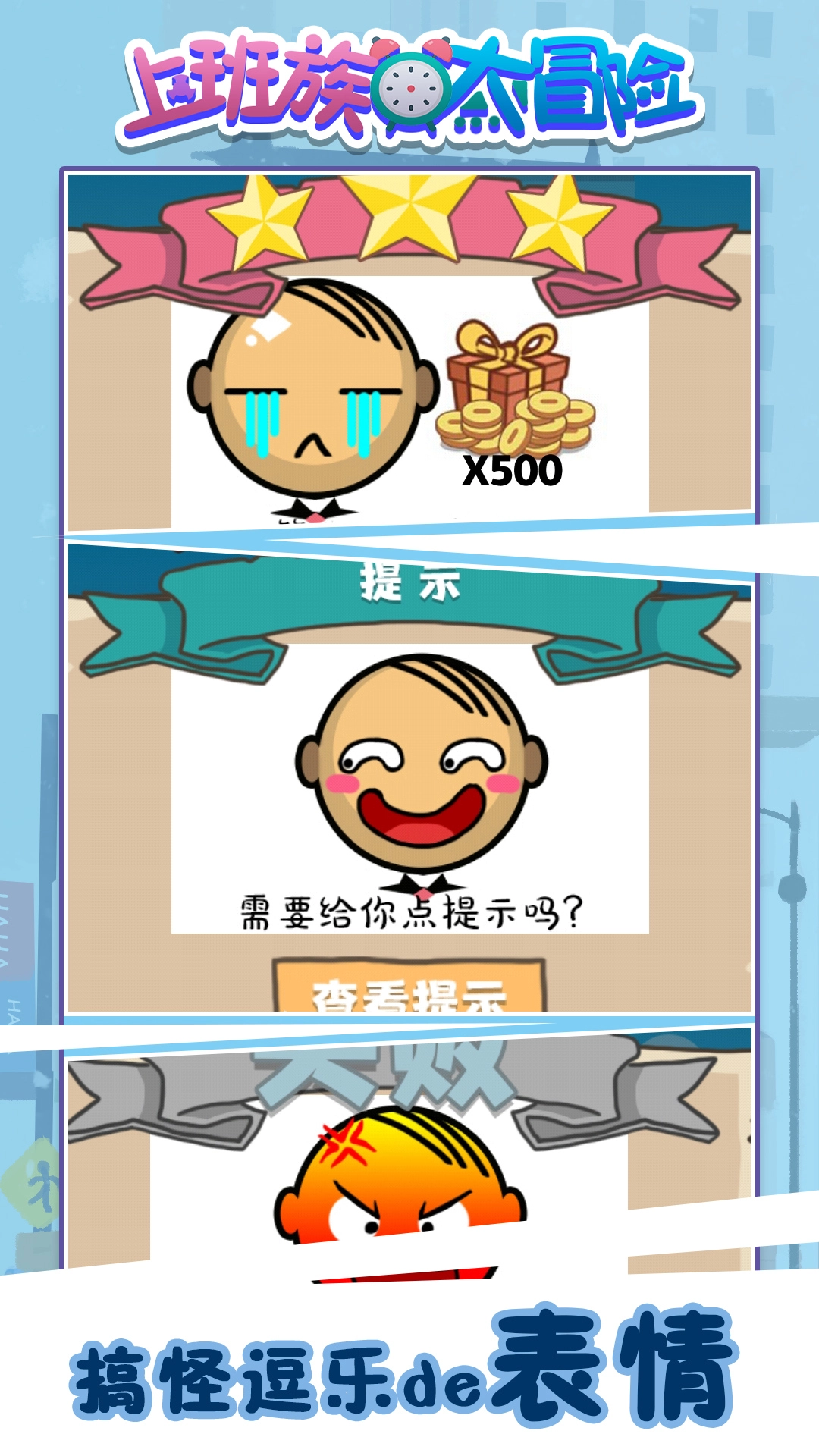 上班族大冒险 2