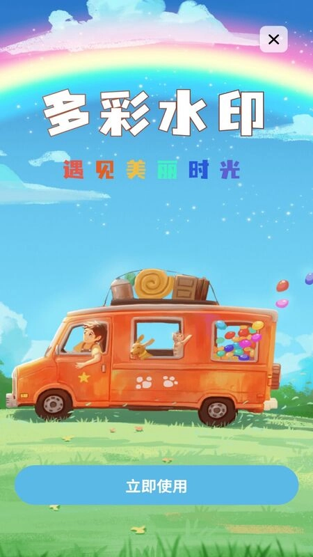 旅游水印记录最新版 1