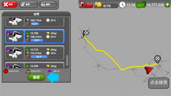 公路司机手机版 1