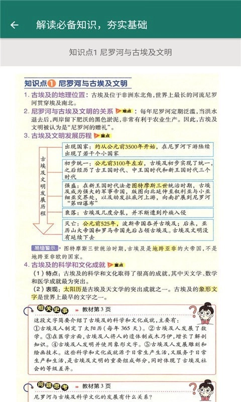 九年级历史帮手机版