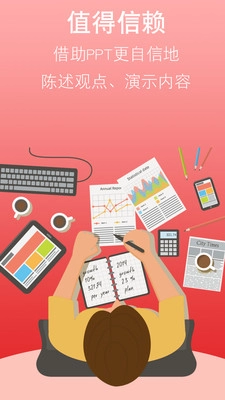 手机ppt制作