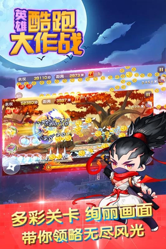 英雄酷跑大作战 1