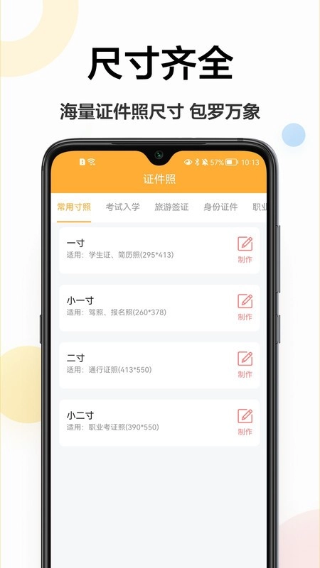 精修电子证件照 2