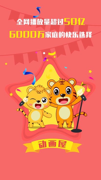 贝乐虎故事屋安卓版