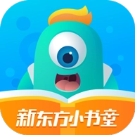 新东方小书童最新版