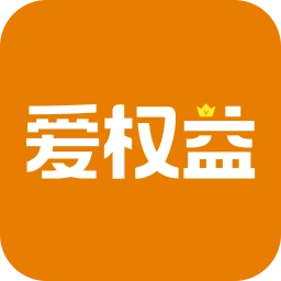 爱权益领取平台