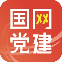 國(guó)網(wǎng)黨建