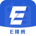 E排班