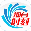 烟台时刻