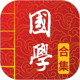 国学启蒙合集