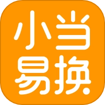小当易换